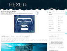 Tablet Screenshot of hexet.info